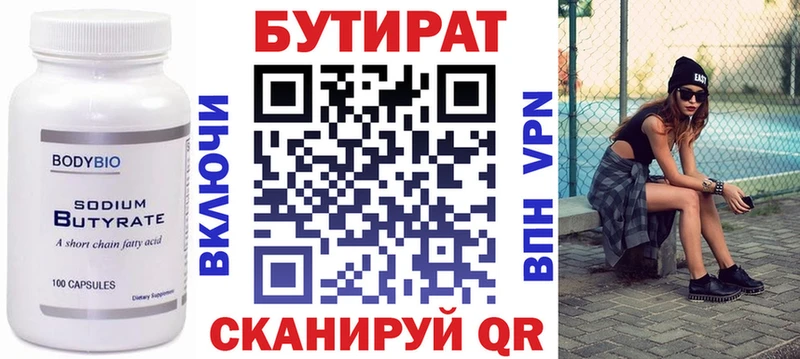 БУТИРАТ BDO  Купить  Мариинск 