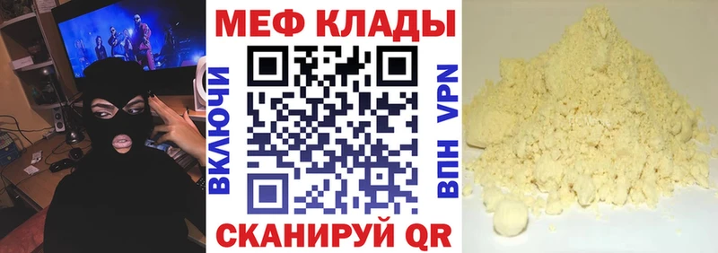 МЕФ кристаллы  Купить закладки  Мариинск 
