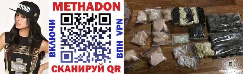 Метадон methadone  Купить  Мариинск 