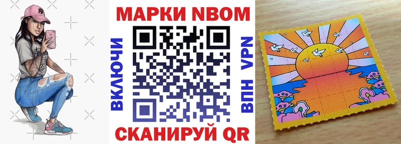 Марки N-bome 1,5мг  Купить закладки  Мариинск 